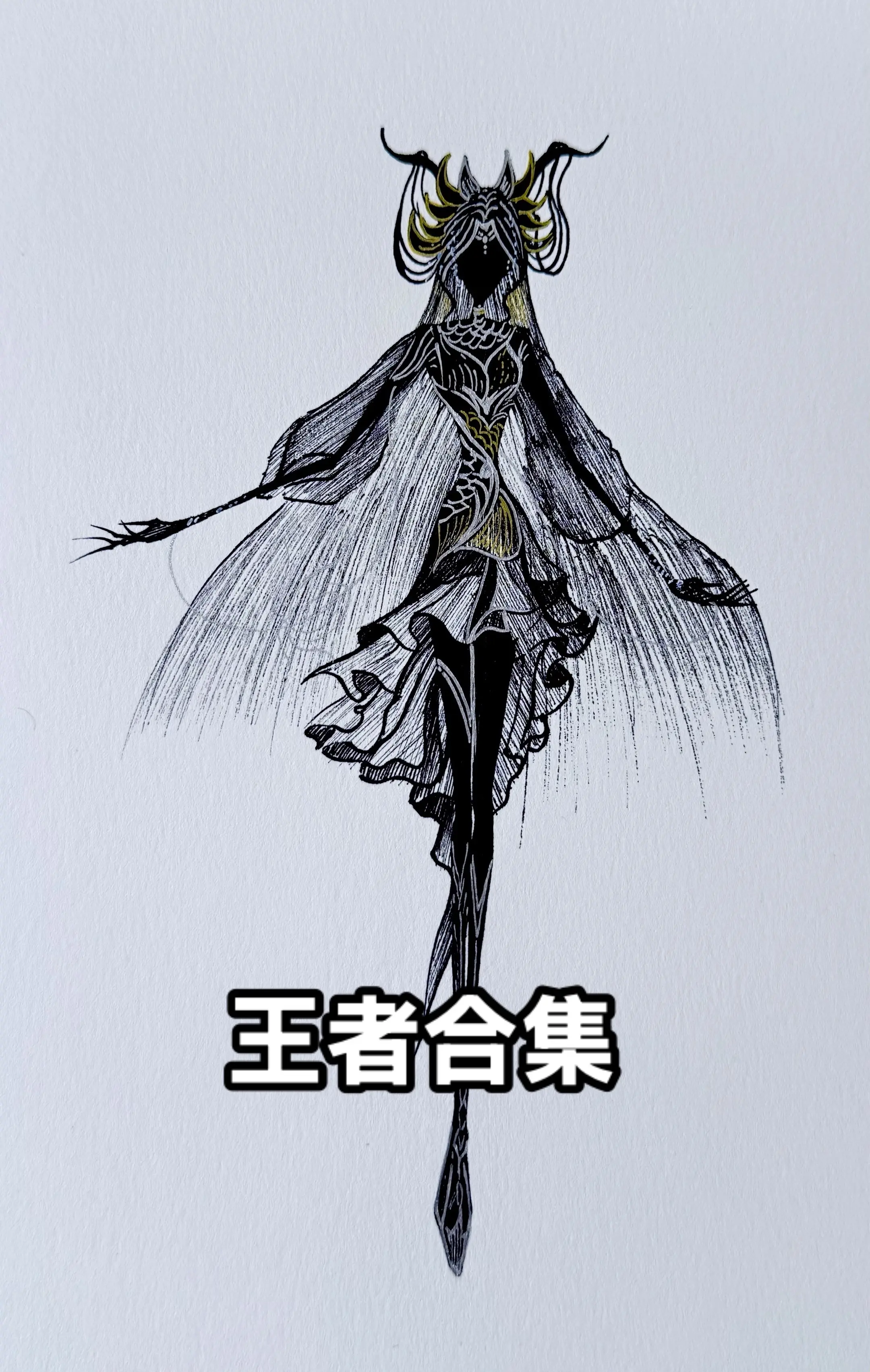 王者合集。