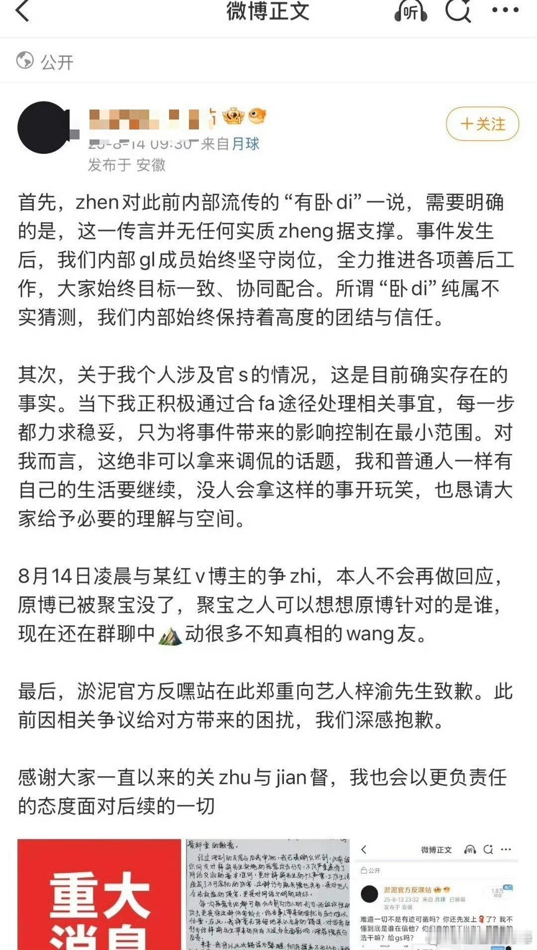 梓渝黑粉写了道歉信梓渝无妄之灾阿 ​​​