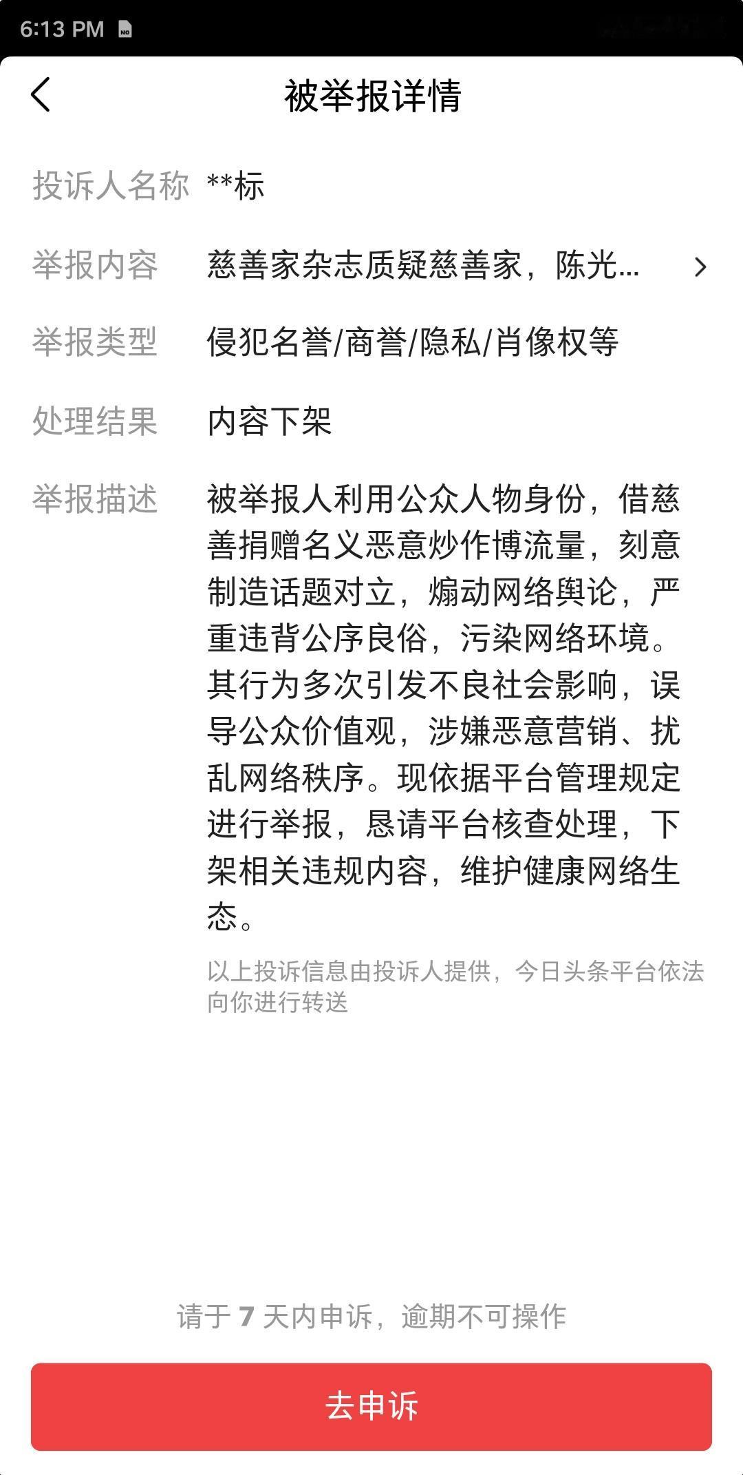 帖子再次被举报，真够忙的，看看这些词用的多猛!