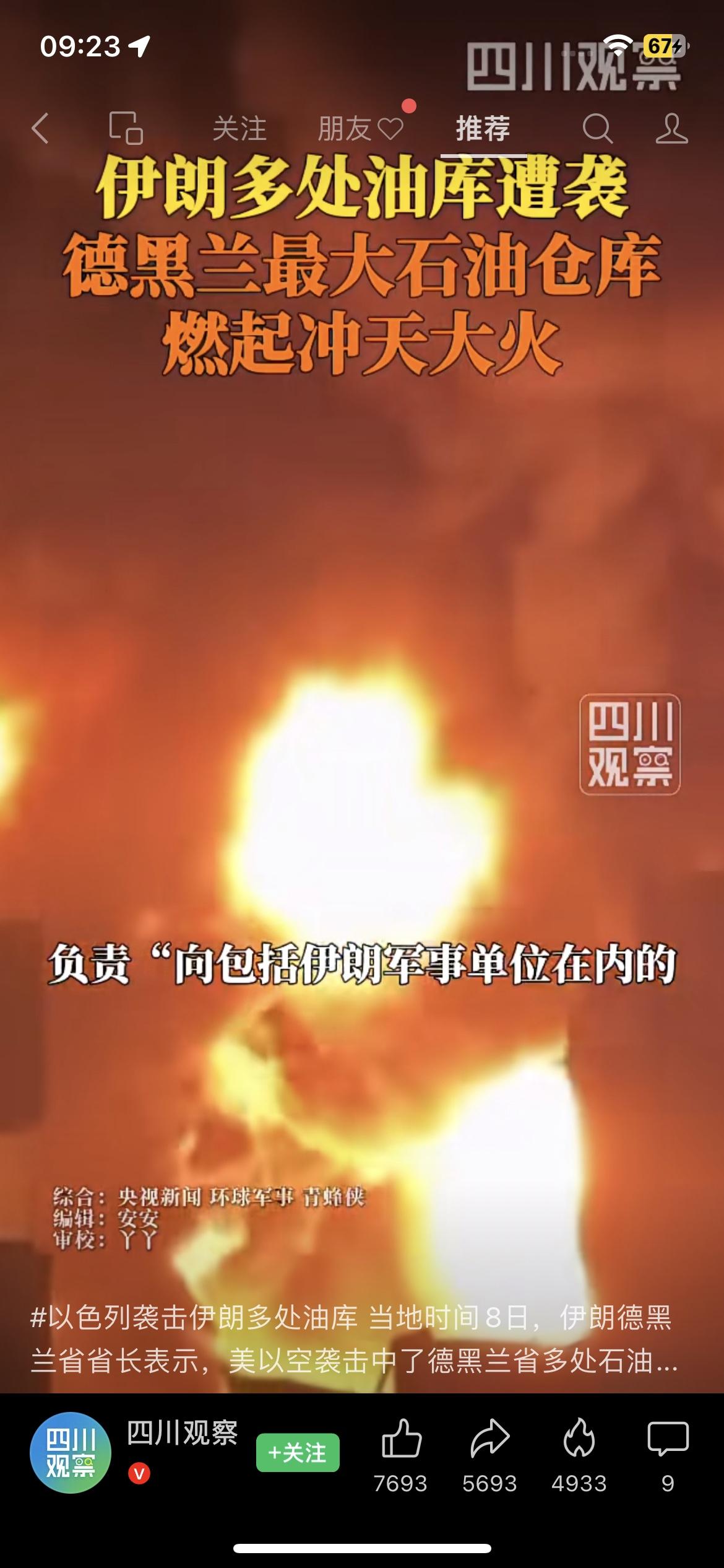 伊朗油库遭袭，德黑兰最大油库起火

刚刷到视频，伊朗德黑兰最大的石油仓库遭袭，冲