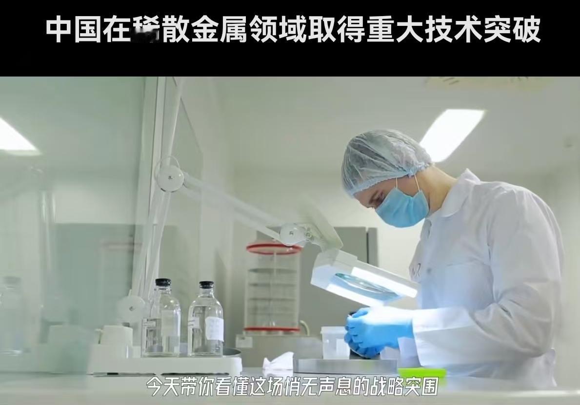 11月26日，自然资源部的一则消息让整个工业圈沸腾了。我国在稀散金属领域实现了重