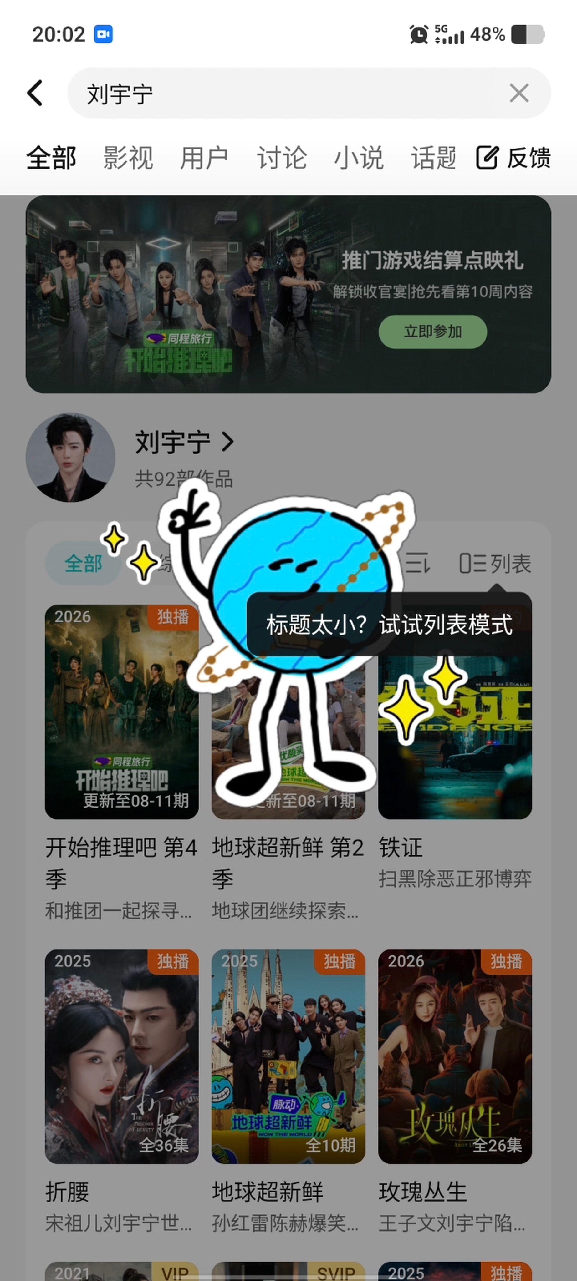 摩登兄弟刘宇宁地球超新鲜 这太可爱了吧搜到了我们的天王星出来啦小地球整挺好 继续