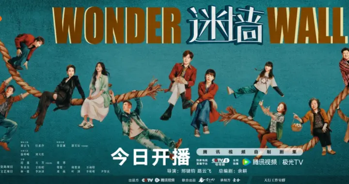 电视剧《迷墙》开播，郭京飞任素汐透过荒诞现实直面中年困境