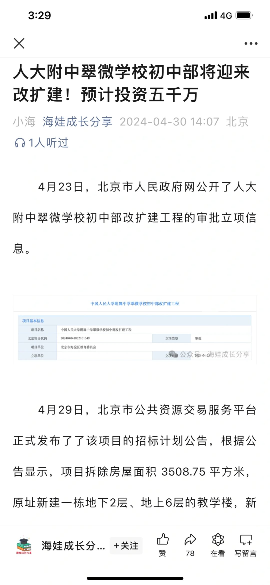 人翠初中部即将迎来改扩建