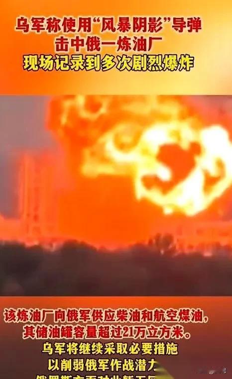 圣诞节平安夜，在英国的圣诞大餐中，一枚“风暴阴影”导弹为俄罗斯南线的新沙赫京斯克