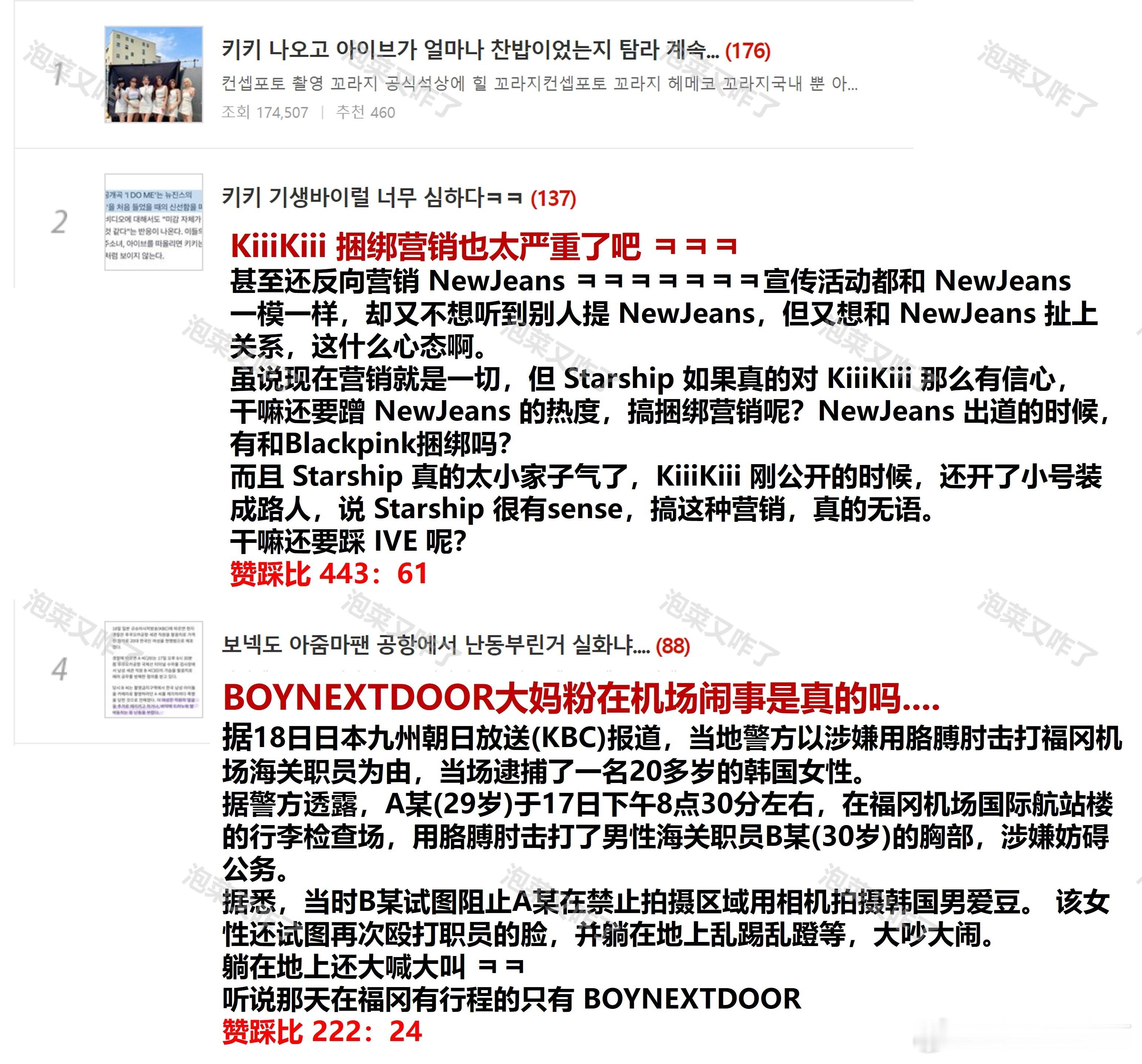 pann🔥娱乐板块日榜热帖-250219未搬：-KiiiKiii捆绑营销太严重