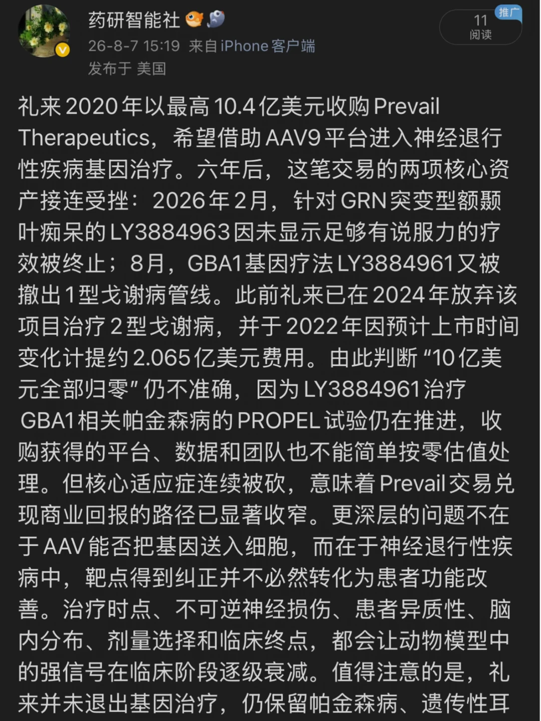 礼来10亿美元收购打水漂！基因治疗还是太难！