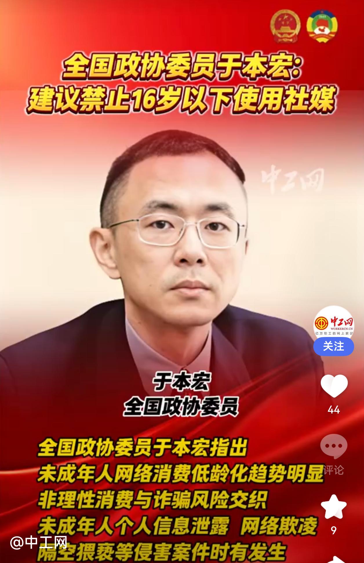 16岁，数字世界的“成人礼”还是“隔离墙”？

委员建议：16岁才能玩社交平台