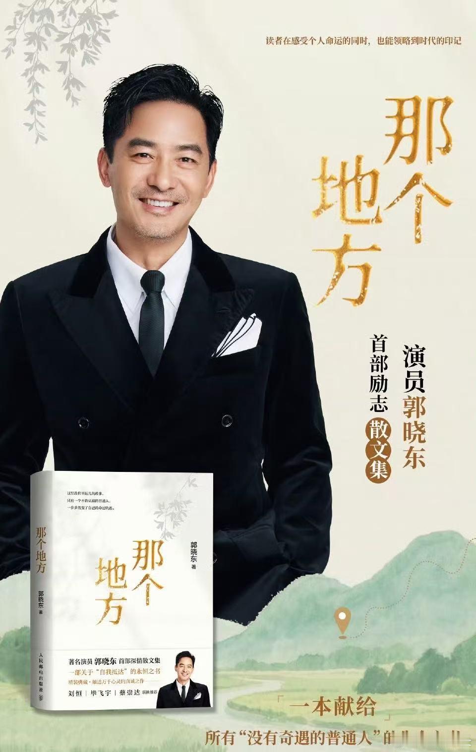 郭晓东出新书王安宇支持郭晓东出新书，宣传委员来咯！跟着安宇一起支持！ 王安宇支持