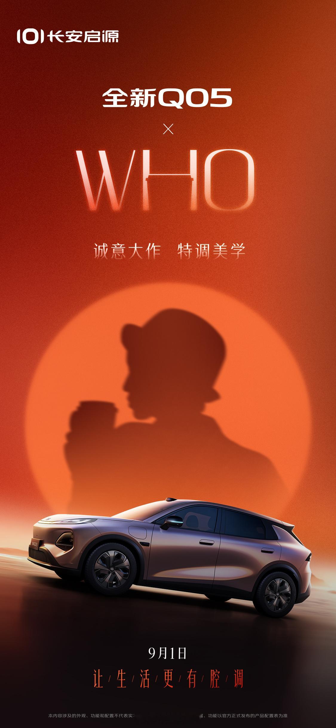 长安启源 × 上海时装周？长安启源Q05 ​​​