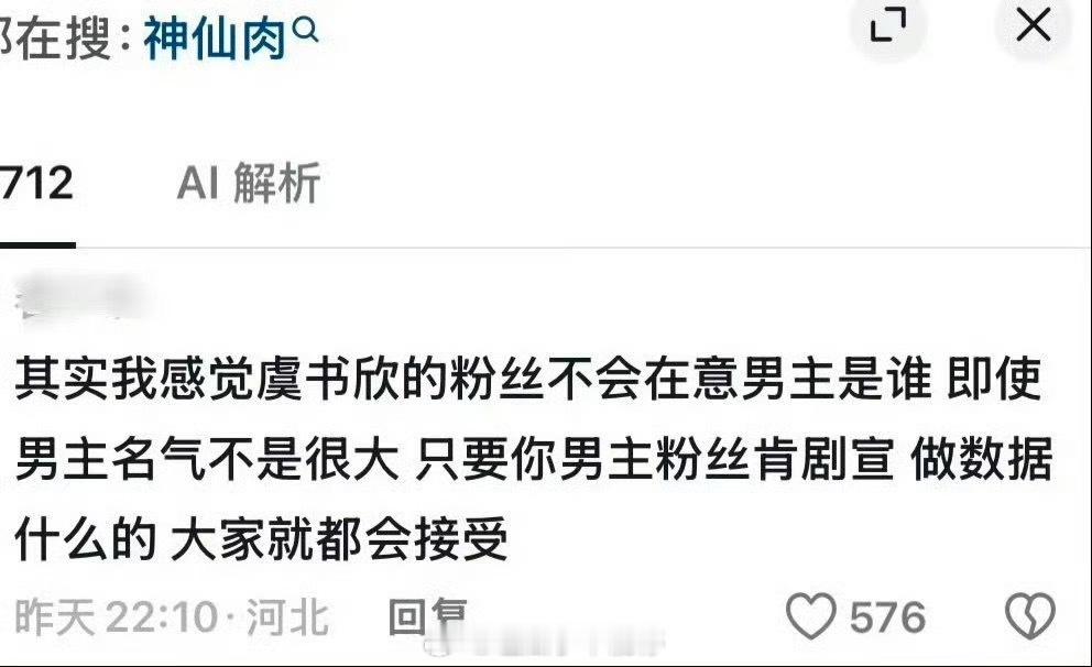 神仙肉二番直聘好多男艺人粉丝在给自家演员自荐去虞书欣《神仙肉》当男主张彬彬、田嘉