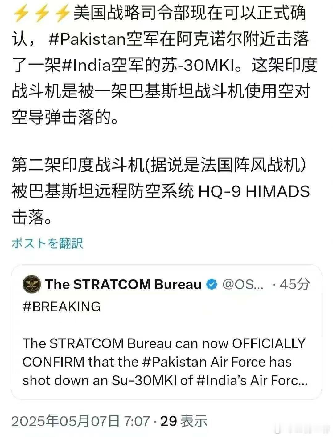 喜报！[给力][给力]又有消息来报,红旗-9击落了一架印度“阵风”战斗机巴基斯坦