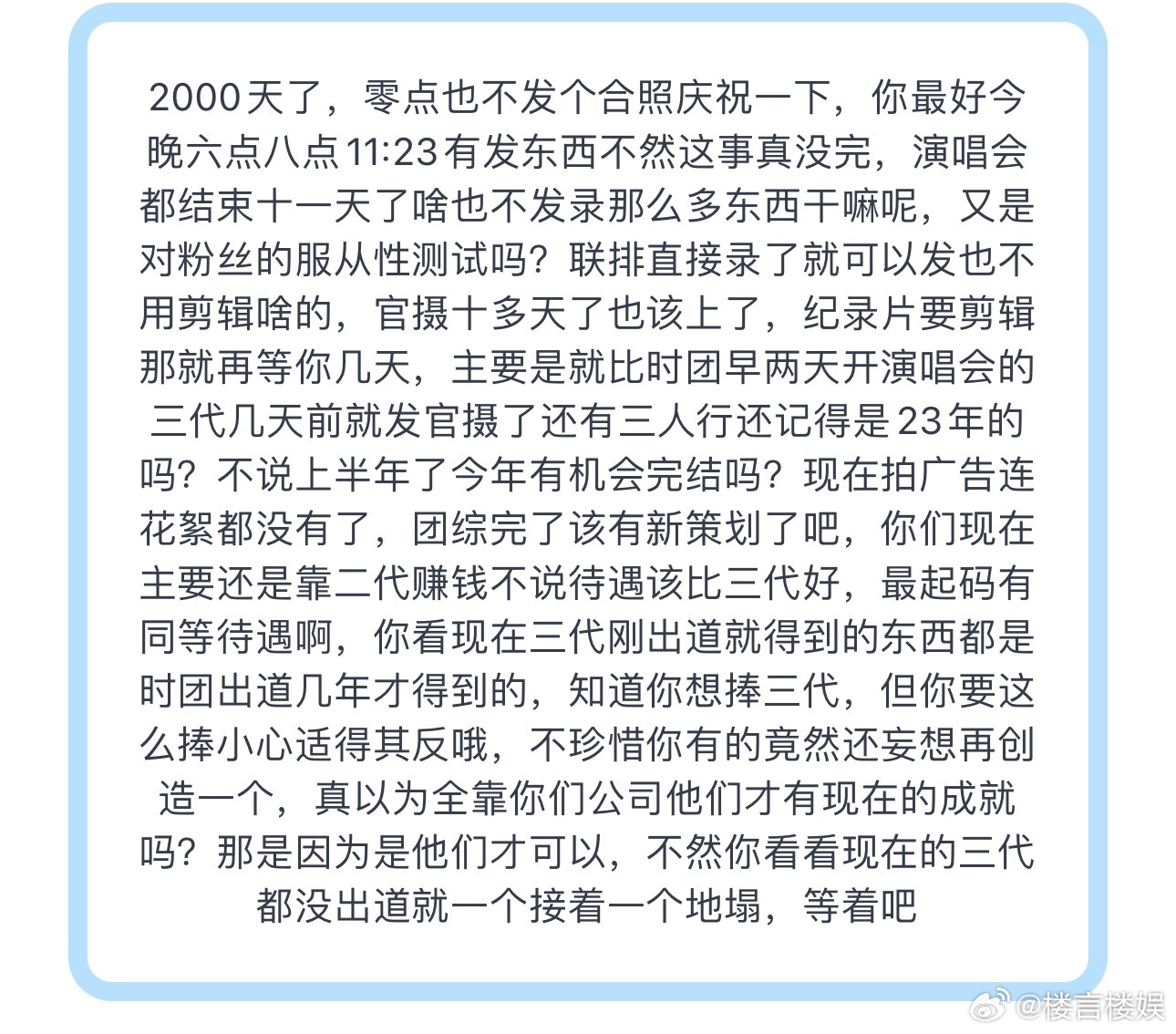 2000天了，零点也不发个合照庆祝一下，你最好今晚六点八点11:23有发东西不然