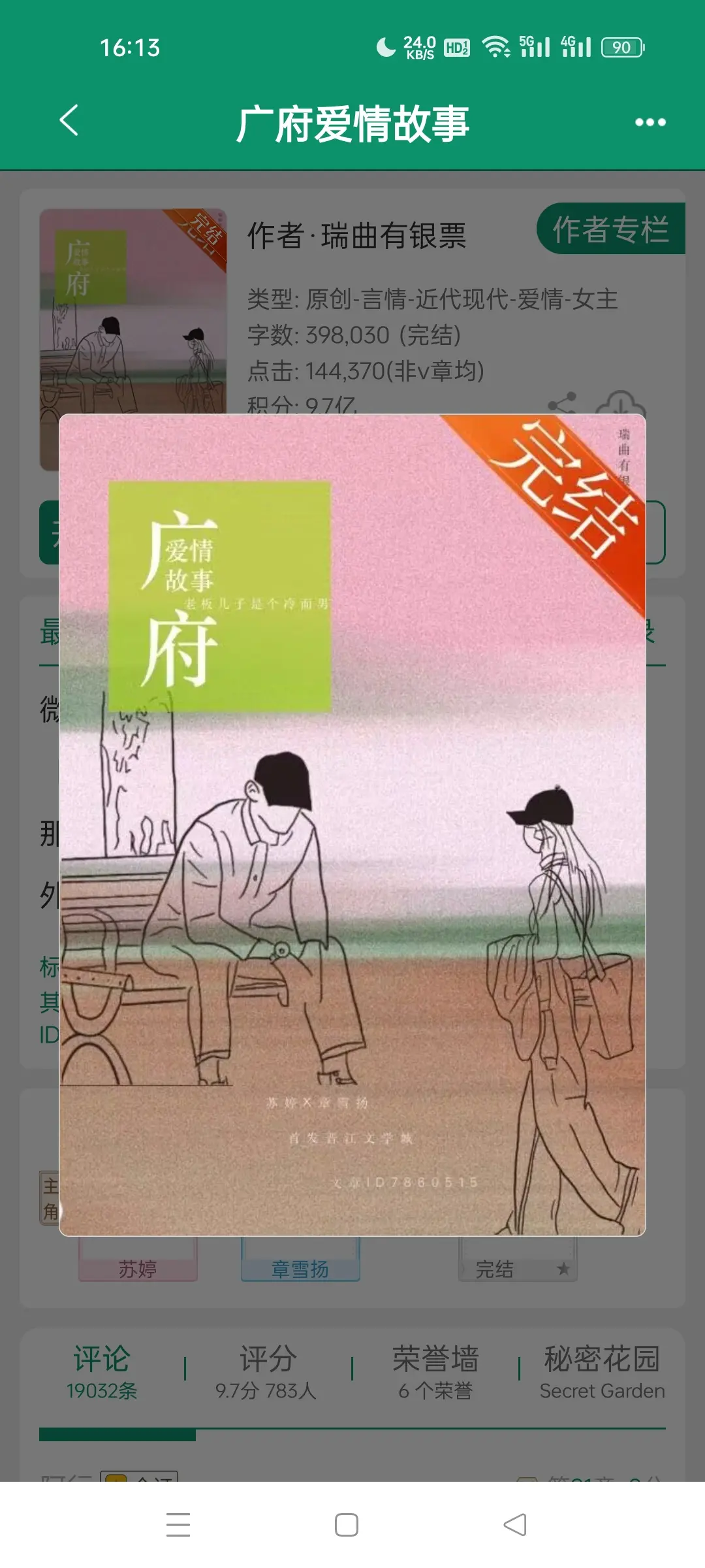 广府爱情故事。花城