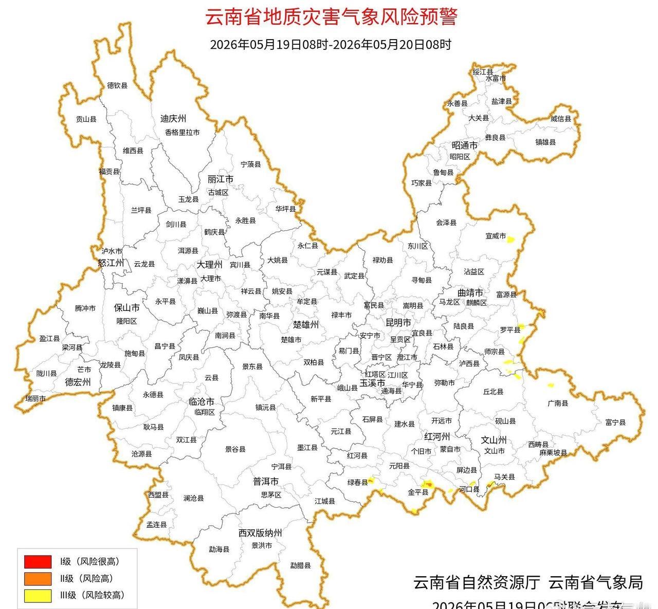 【云南省地质灾害气象风险预警】2026年05月19日08:00～05月20日08
