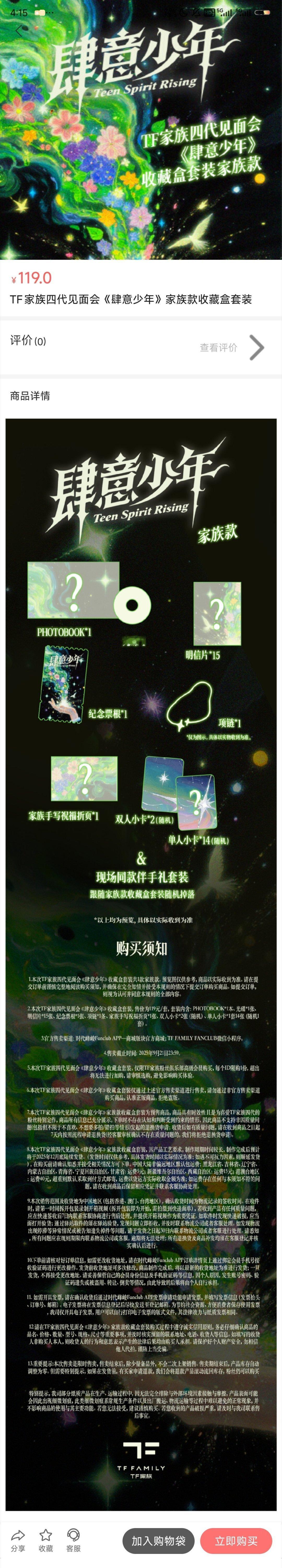《肆意少年》公演周边配置回顾款式类型：单人款    高会版           