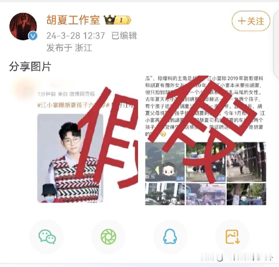 胡夏工作室发文有孩子的新闻是假料
