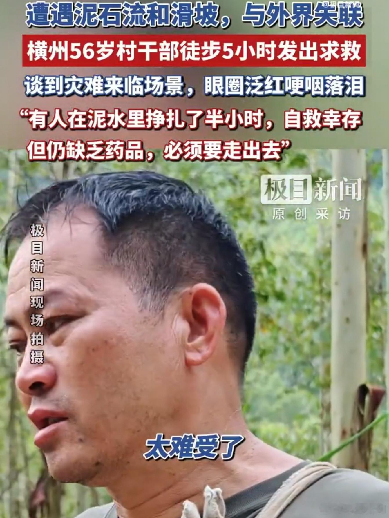 7月6日上午，台风“美莎克”肆虐，广西横州六蓝水库突发险情，坝体出现缺口，洪水倾