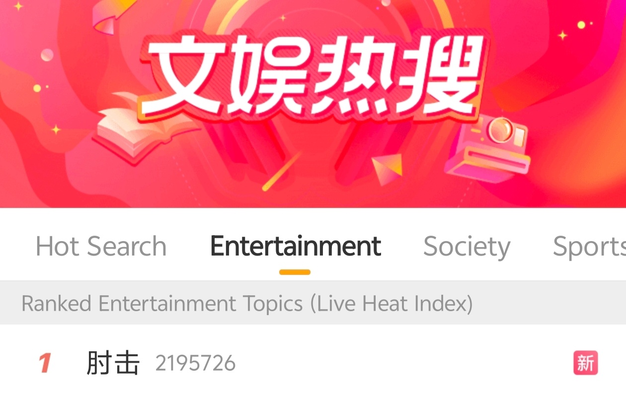 tg肘击 等热搜第一公司是打算放弃奇文 这对CP捧肘击吗