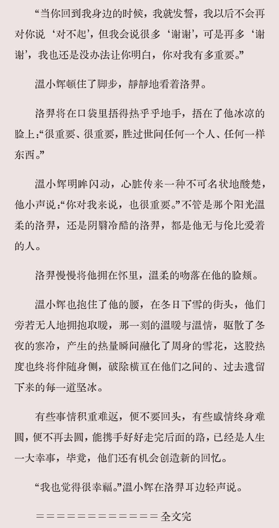 附加遗产｜附加遗产 “我的人生中不能没有你，但你的人生中不该再有我”“我也觉得很
