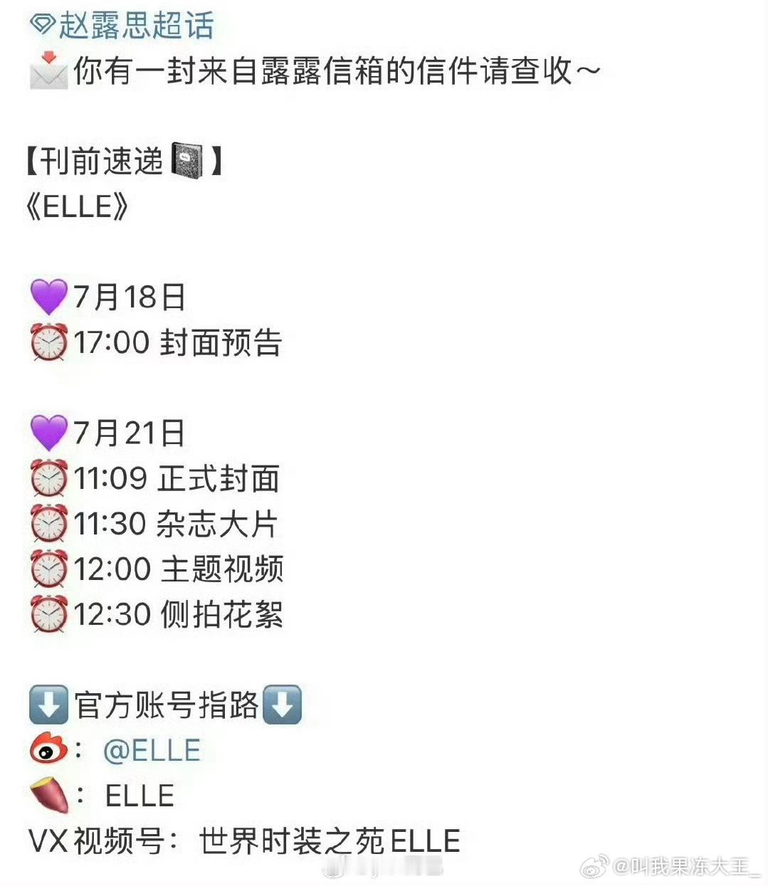 赵露思ELLE明天预告，第二本五大封面要来了 ​​​