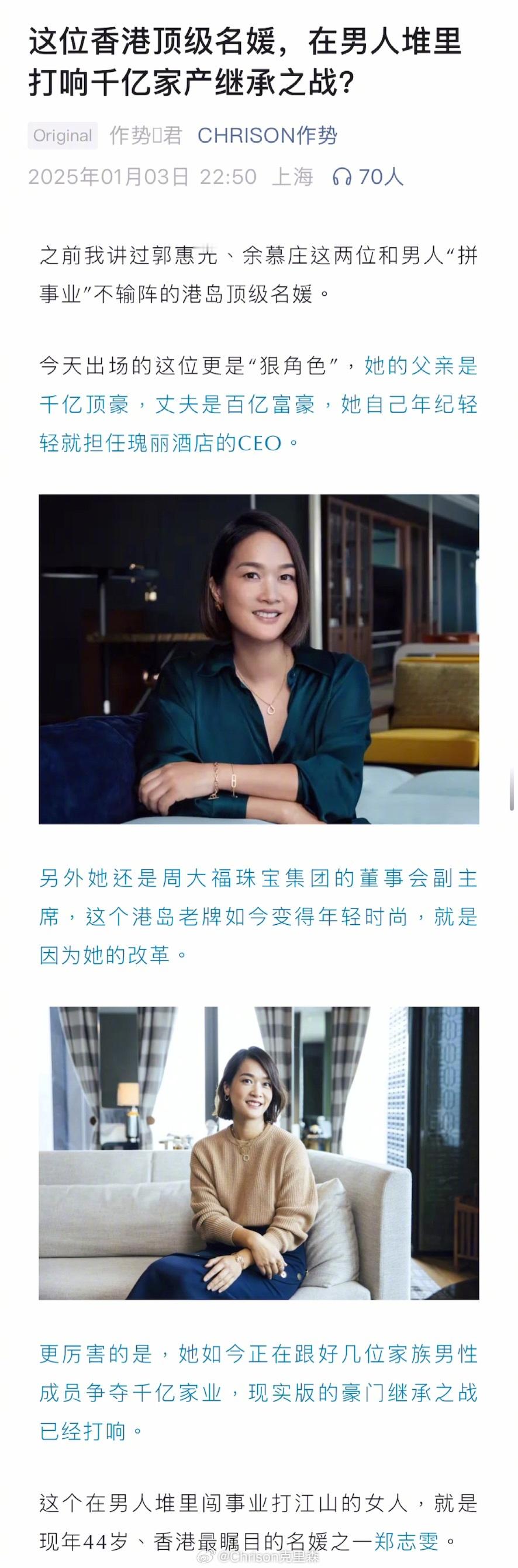 这位香港顶级名媛，在男人堆里打响千亿家产继承之战？ ​​​