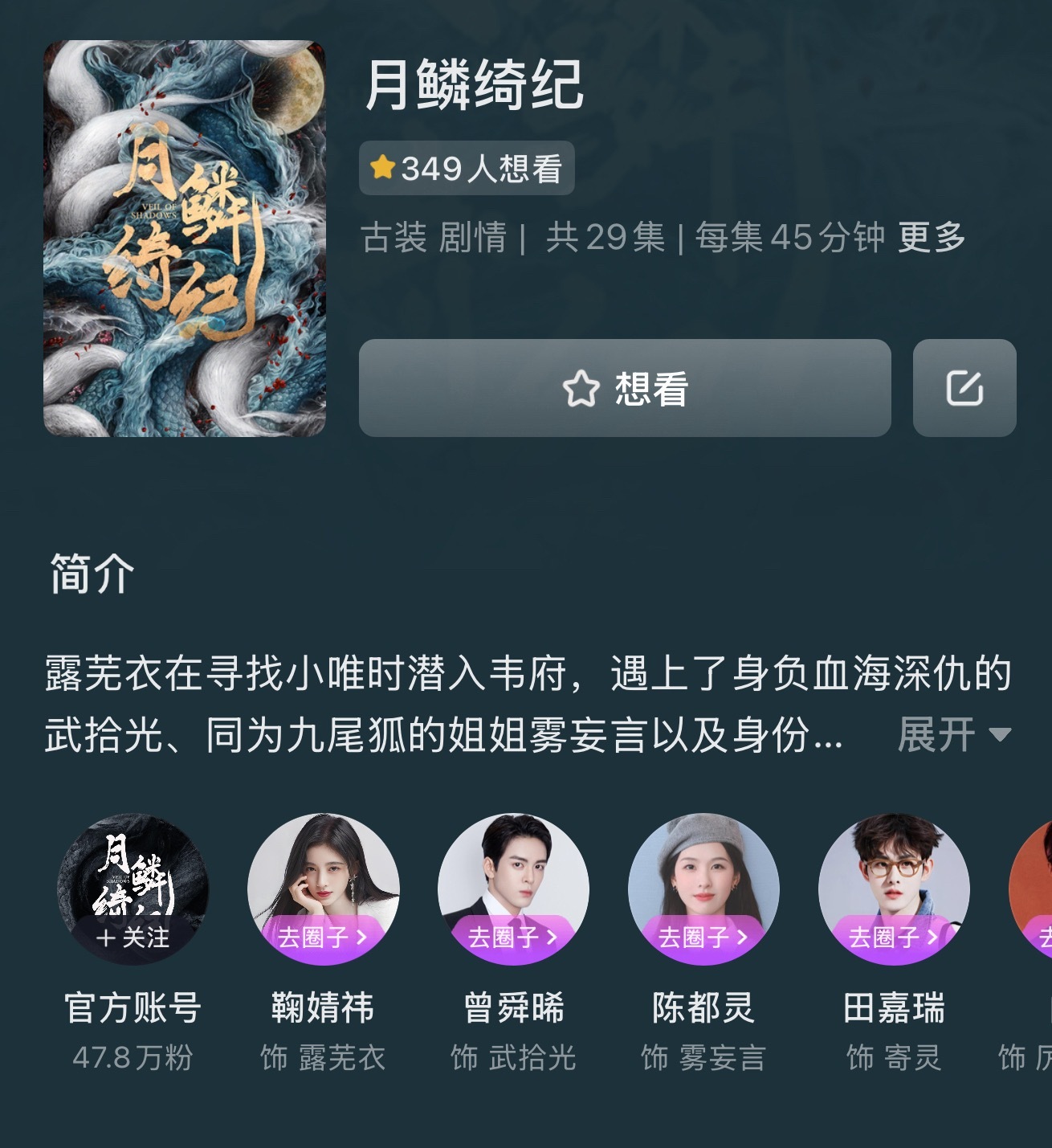 哇塞，抖上有月鳞绮纪的首页了额，这次好像是真的，我们雾妄言来了期待陈都灵出场 月