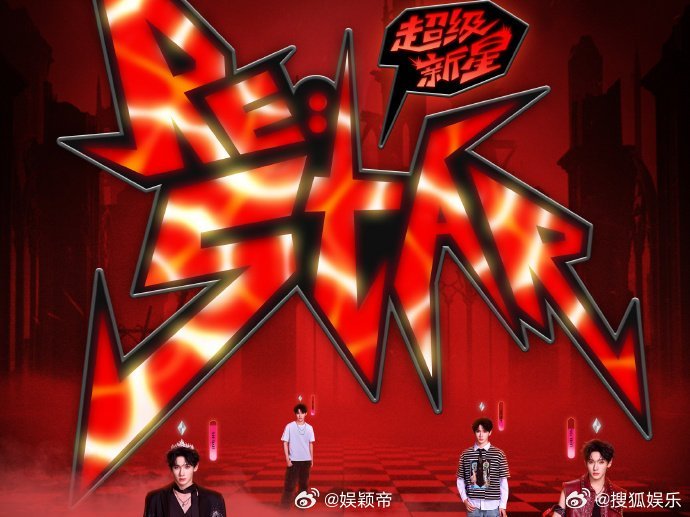 余宇涵超级新星演唱会 超级新星演唱会有余宇涵，这波必须冲！他的舞台又燃又稳，不管