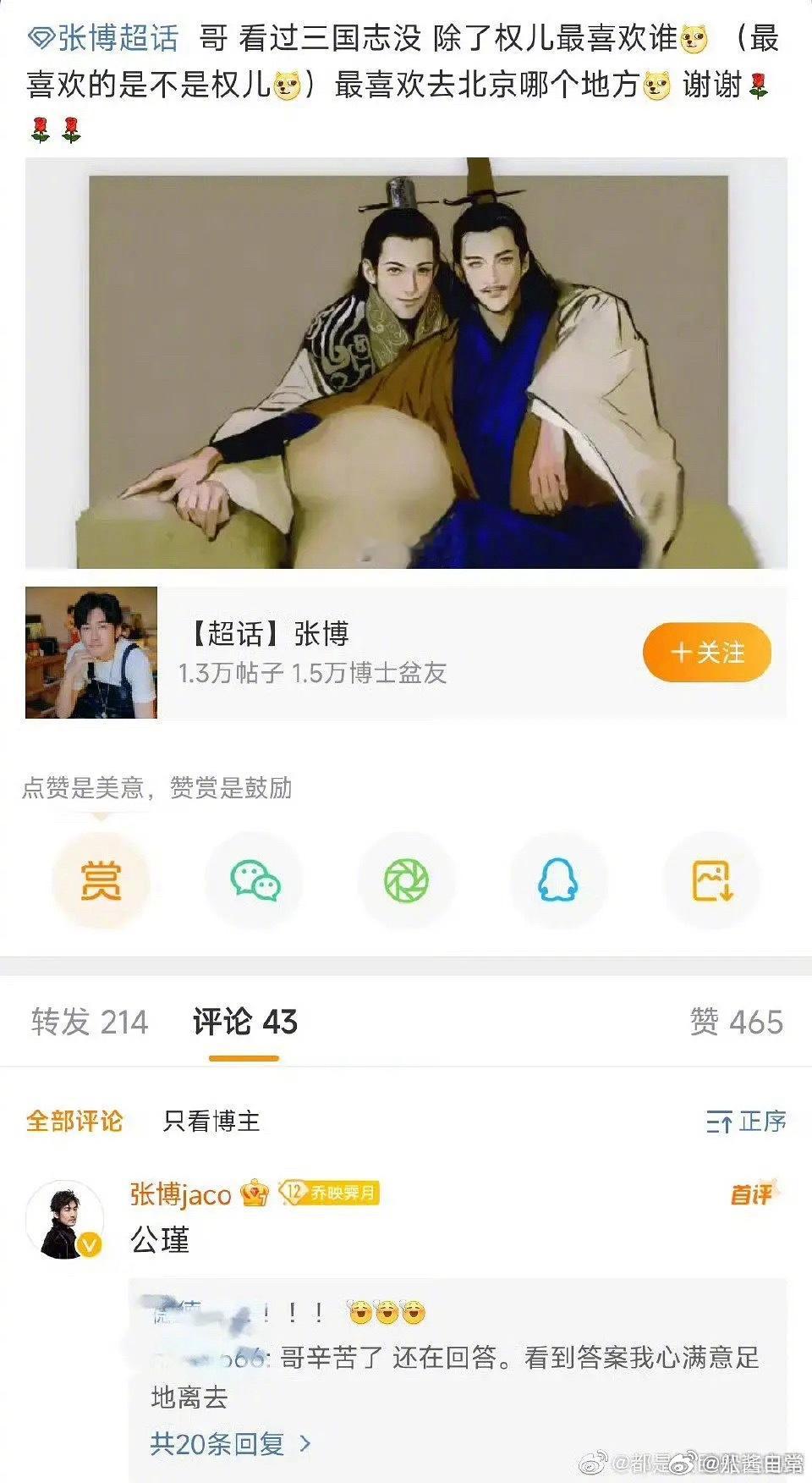 新三国权瑜两位叔叔原来已经幸福了十几年 