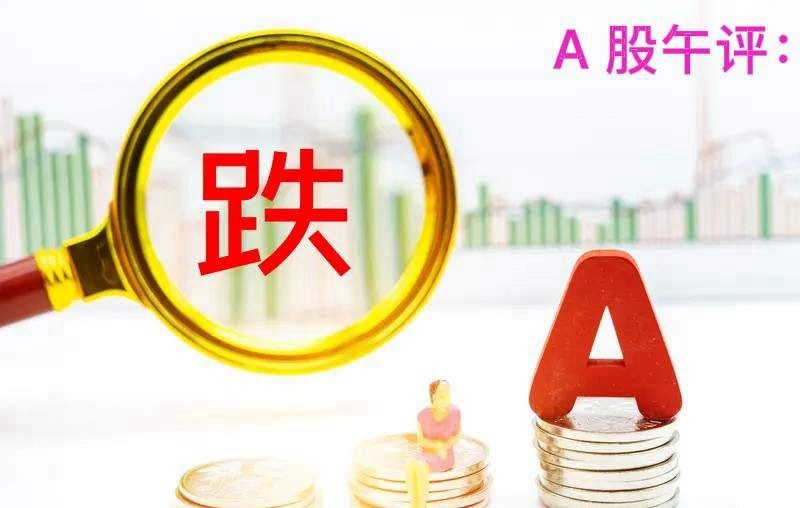 3月26日午评： A股早盘超4000家个股下跌，下午还有风险吗？听听老手怎么说上