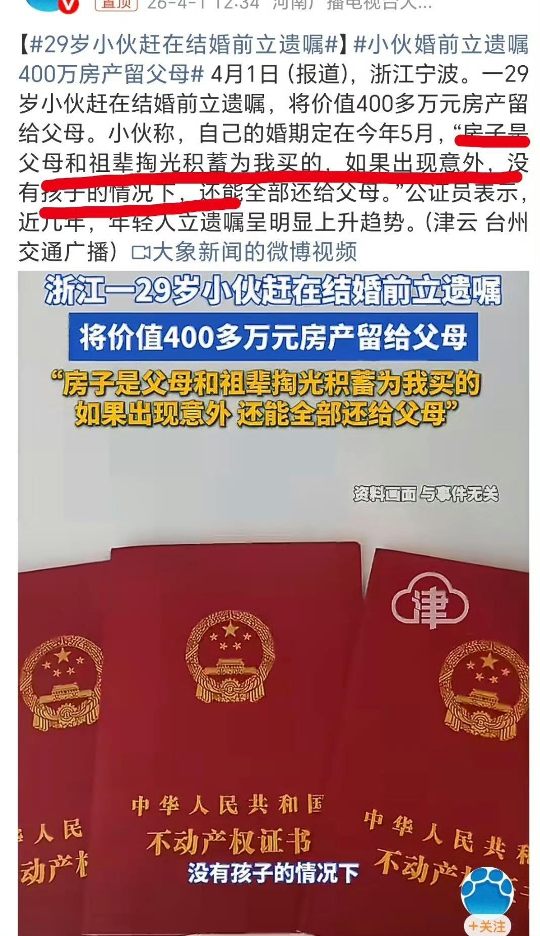 29岁准新郎婚前立遗嘱，把父母一辈子积蓄买的房留回父母，被不少人说现实、算计。其