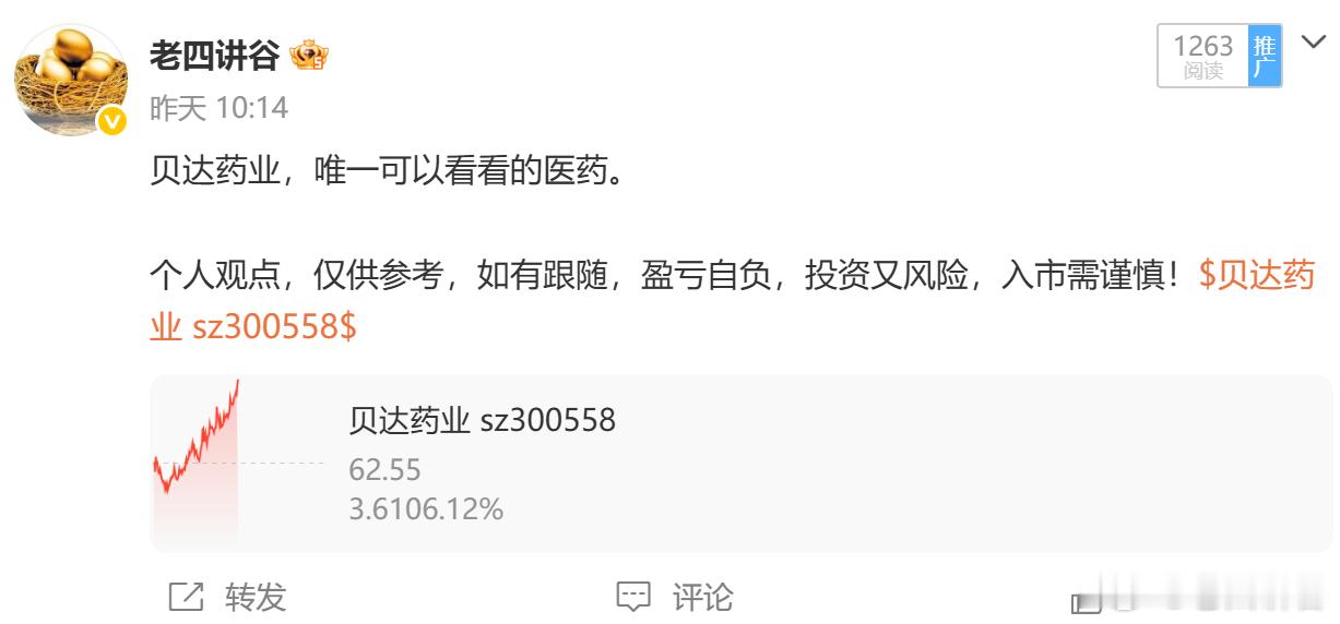 贝达药业，哪怕不涨停，也是每天涨不停! 沿着5日碎步连阳，趋势抱得死死的。贝达药