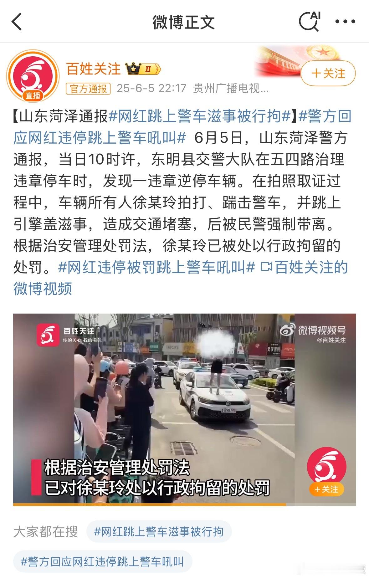 网红违停被罚跳上警车吼叫网红又怎么了？网红就可以特殊了？违法同样要依法处理！！！