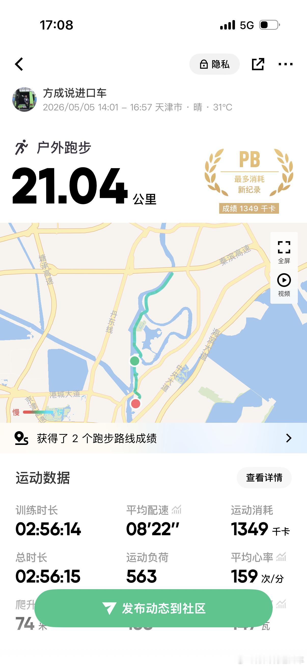 解锁人生第一个21KM连续喝了4天酒这个配速和心率就无所谓了 天津