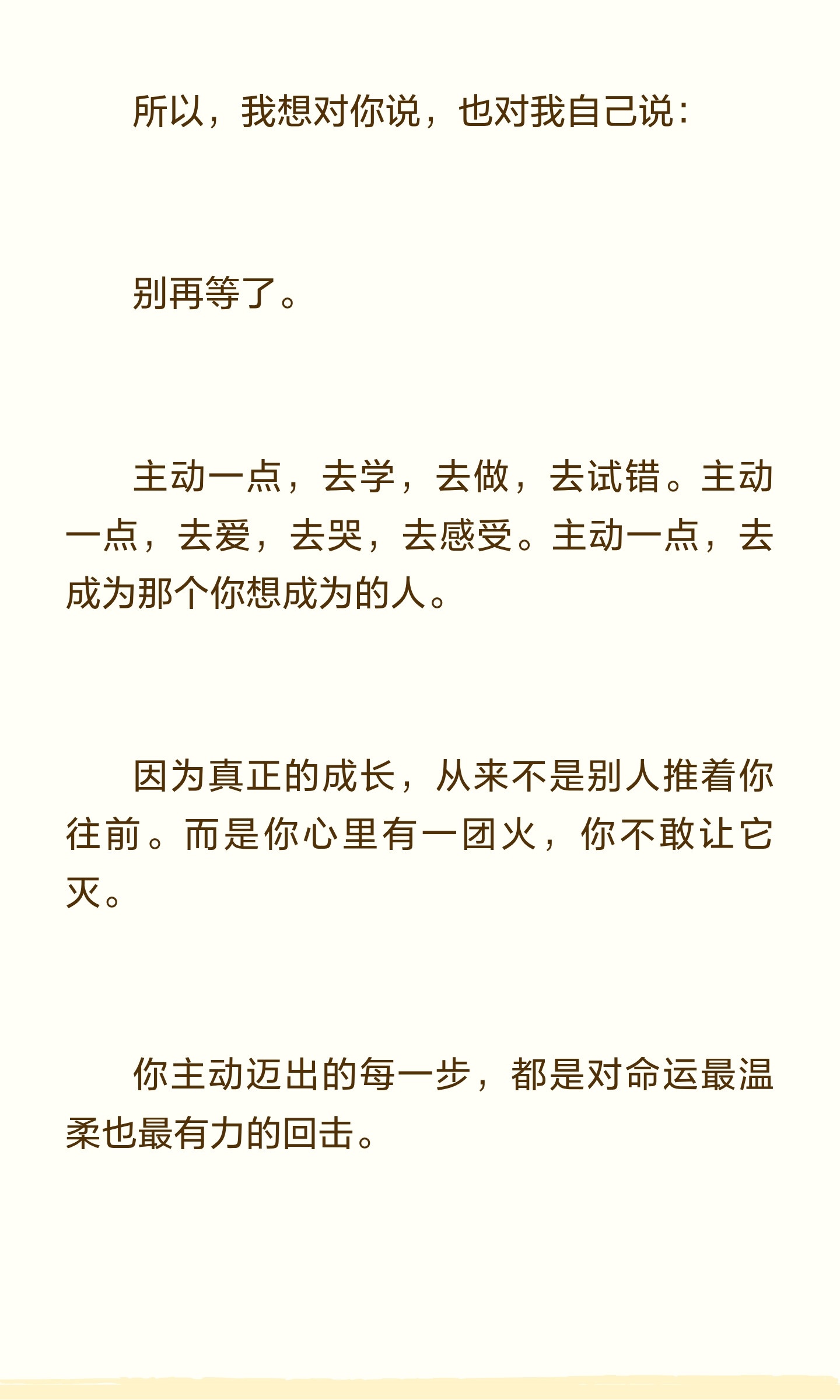 人一定要主动成长你有没有这样的时刻。深夜刷着手机，看到别人活得精彩，心里突然一紧