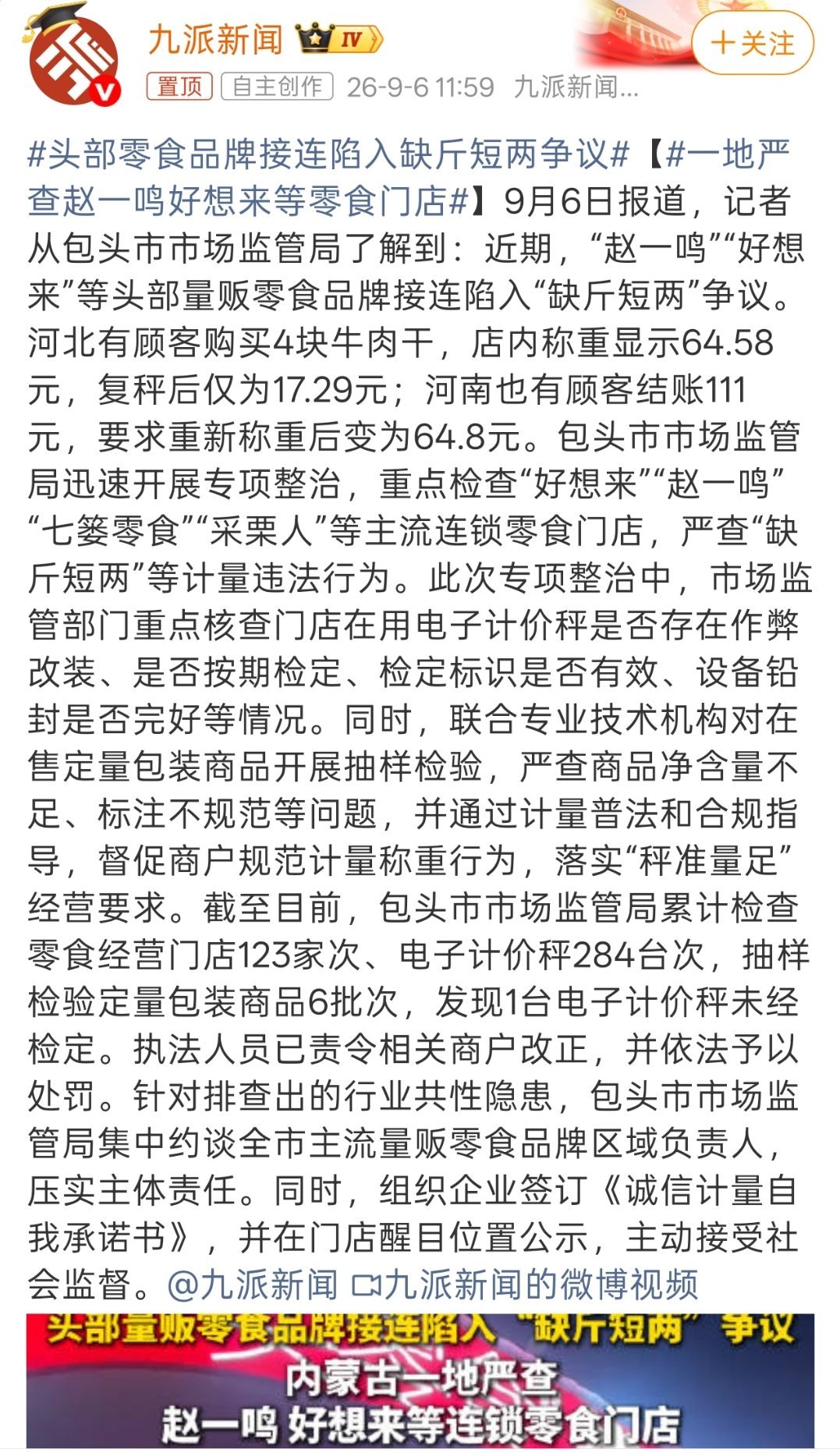 一地严查赵一鸣好想来等零食门店建议全国严查好吧，这几年赵一鸣好想来到处开店，主打