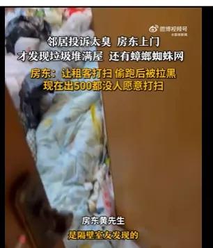 近日重庆，房东黄先生因邻居投诉房屋异味上门查看，发现女租客住了4年多的房间堆满外