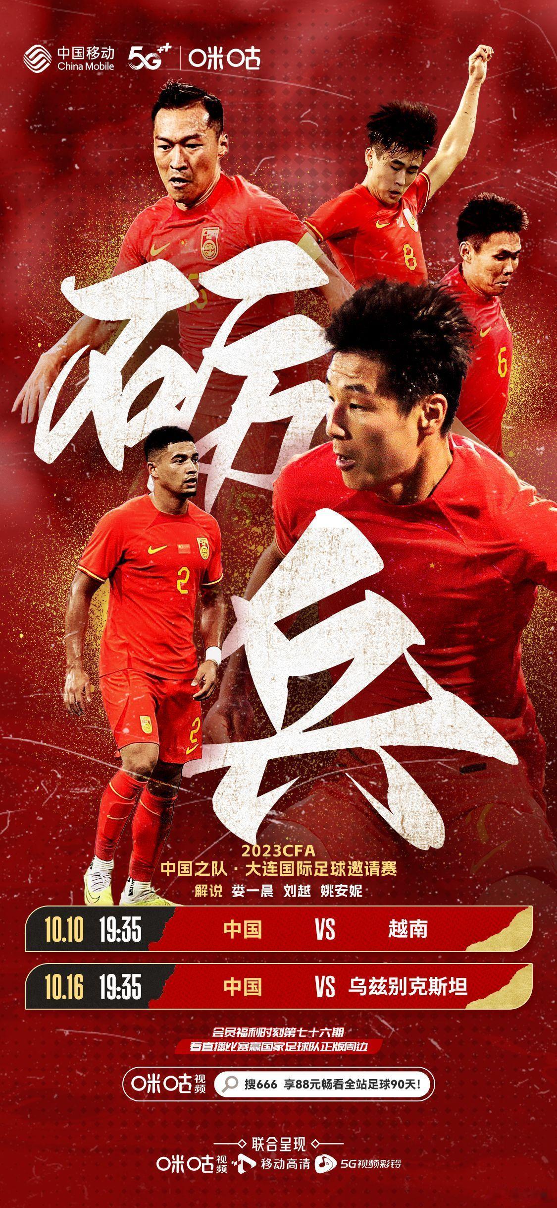 今晚，咪咕视频，管他来的是什么阵容，先踢一场就是了。以我为主，保… ​​​