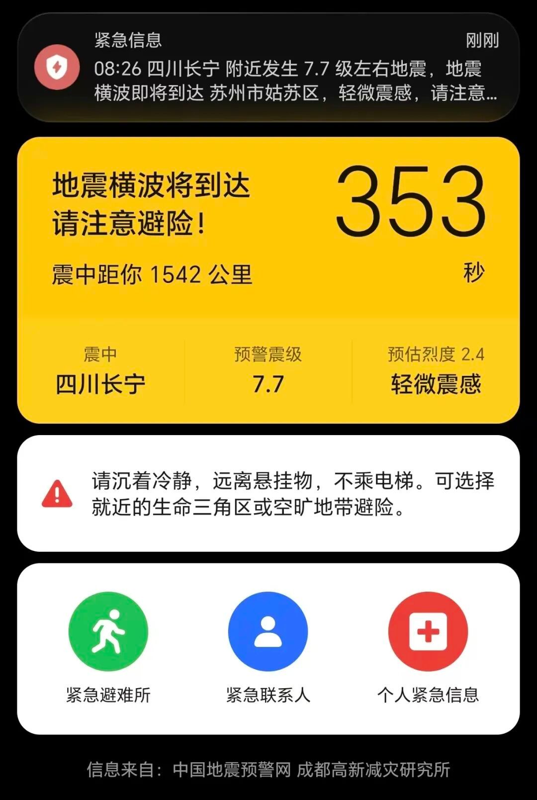【四川宜宾长宁县4.7级地震，网友却收到“四川宜宾发生7.7级地震”预警信息，#