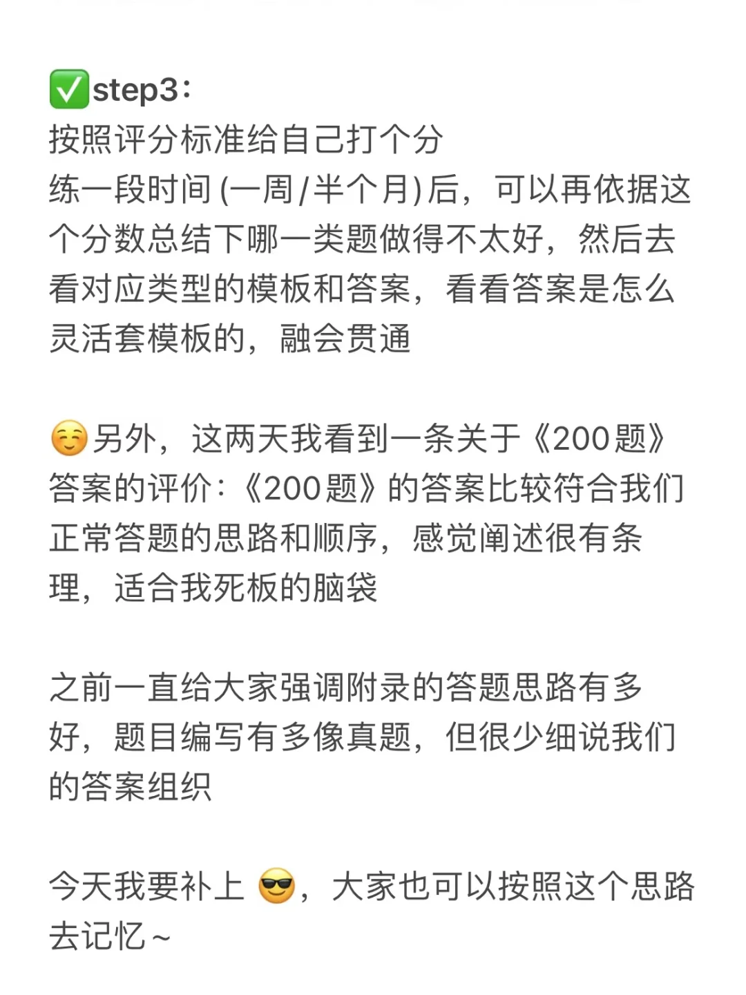 200题，千万不要乱做啊❌