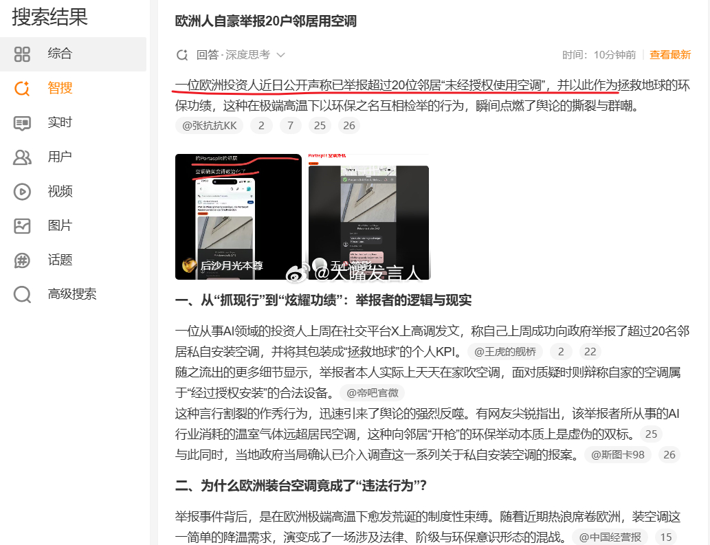 欧洲人自豪举报20户邻居用空调    想起6年前作家仿仿说过的话，““(图2)而