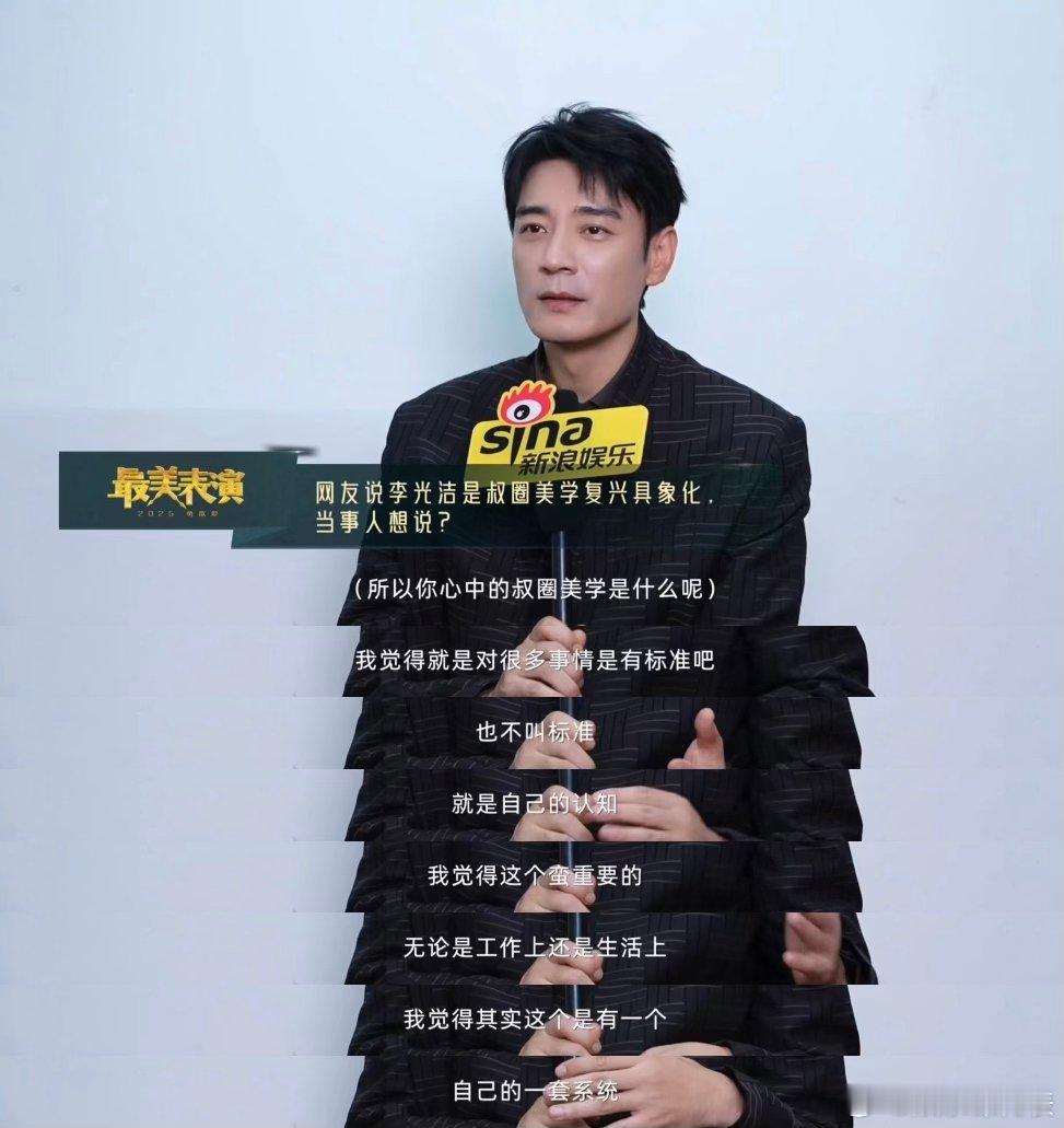 李光洁谈和杨紫演对手戏 被称作“叔圈美学复兴具象化”，幽默回应：“大家的眼睛挺雪