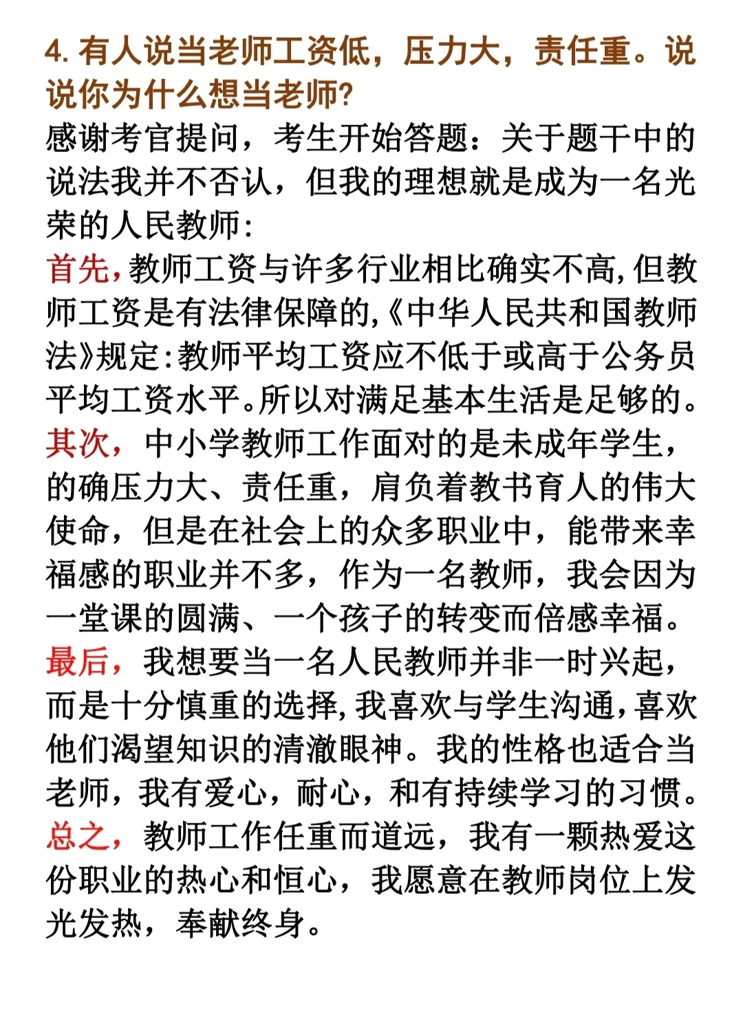 初语面试结构化真题（二