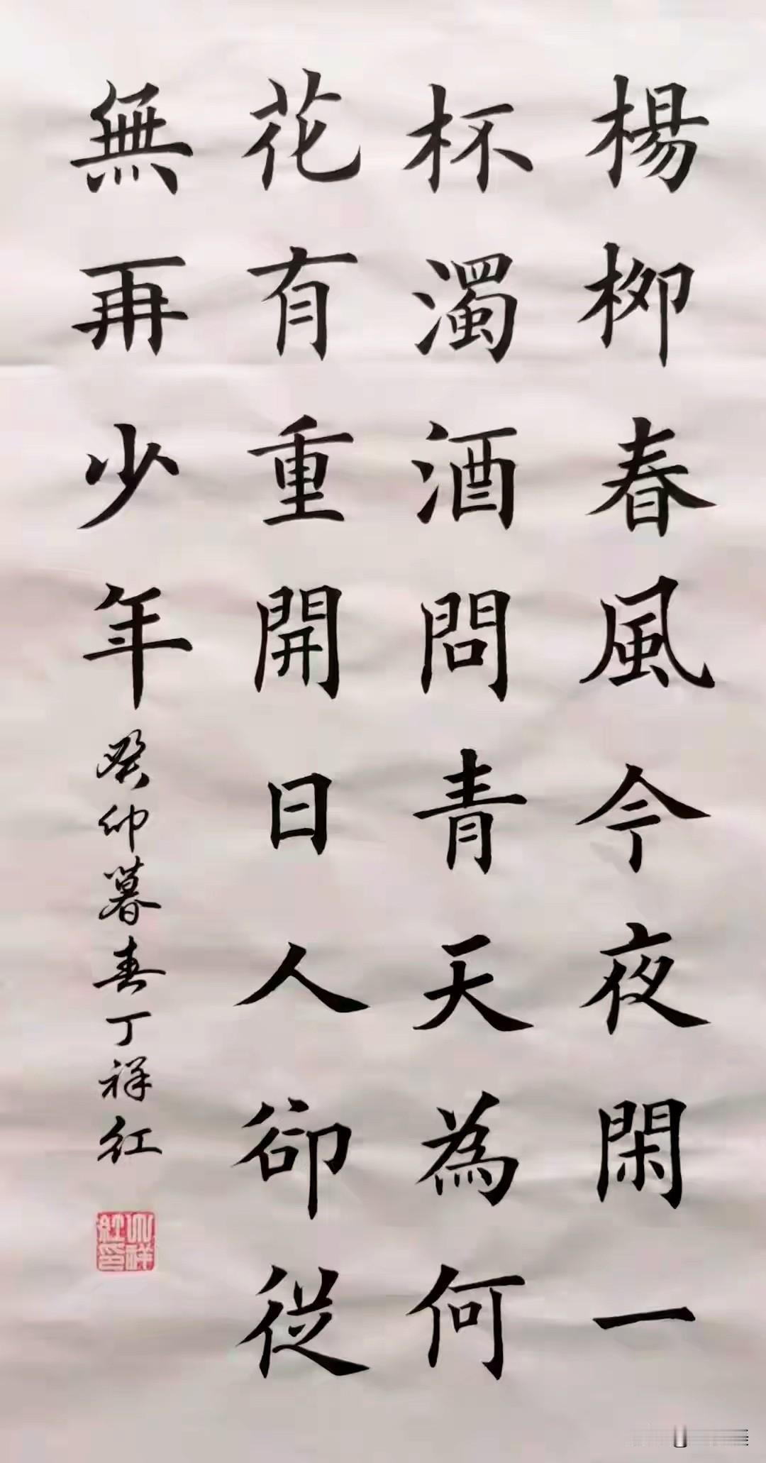 晒出你的书法作品杨柳春风今夜闲，一杯浊酒问青天，为何花有重开日，人却从无再少年。