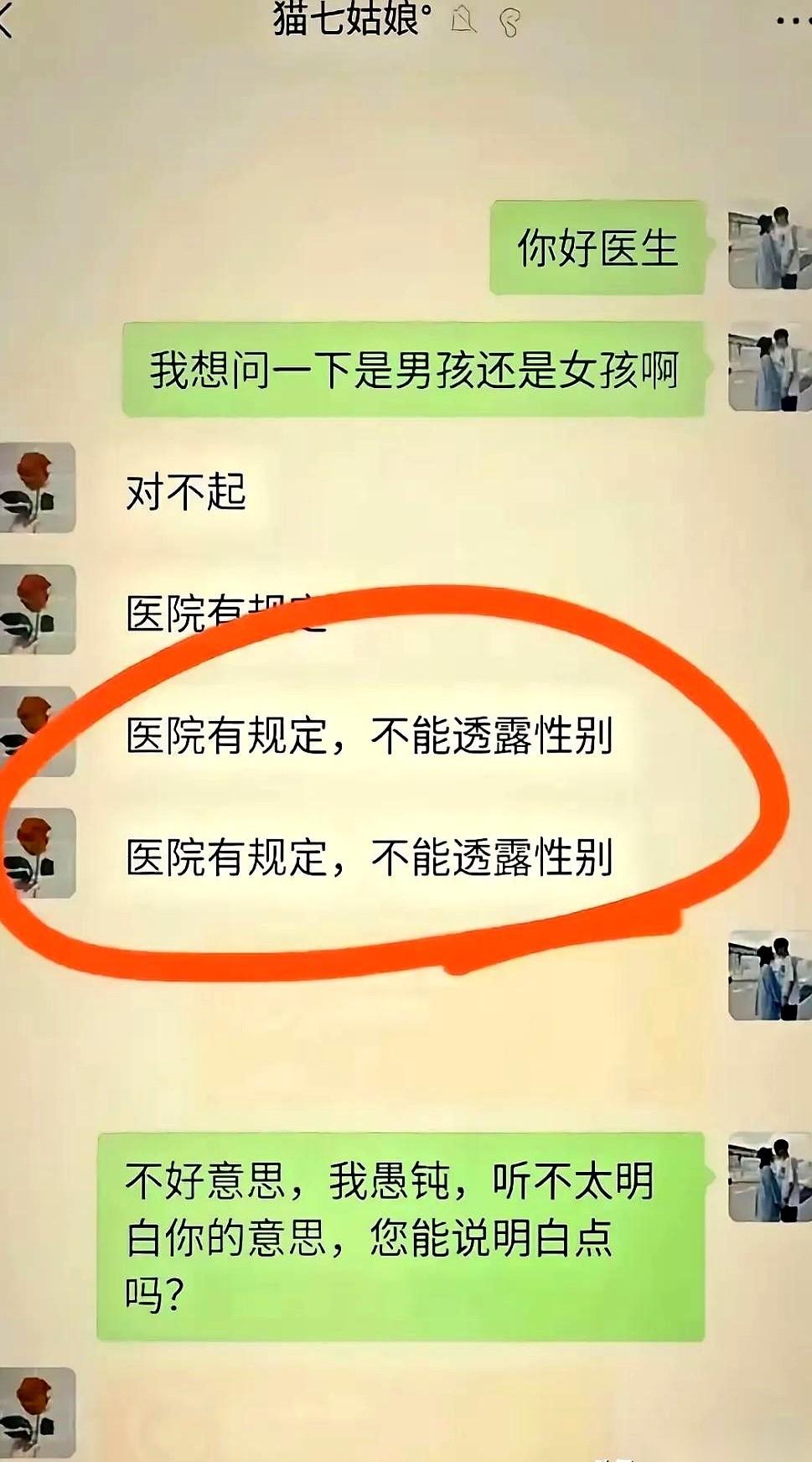 B超室的门一开，空气都像凝固了。
墙上硕大的红字：“严禁透露胎儿性别”。医生面无