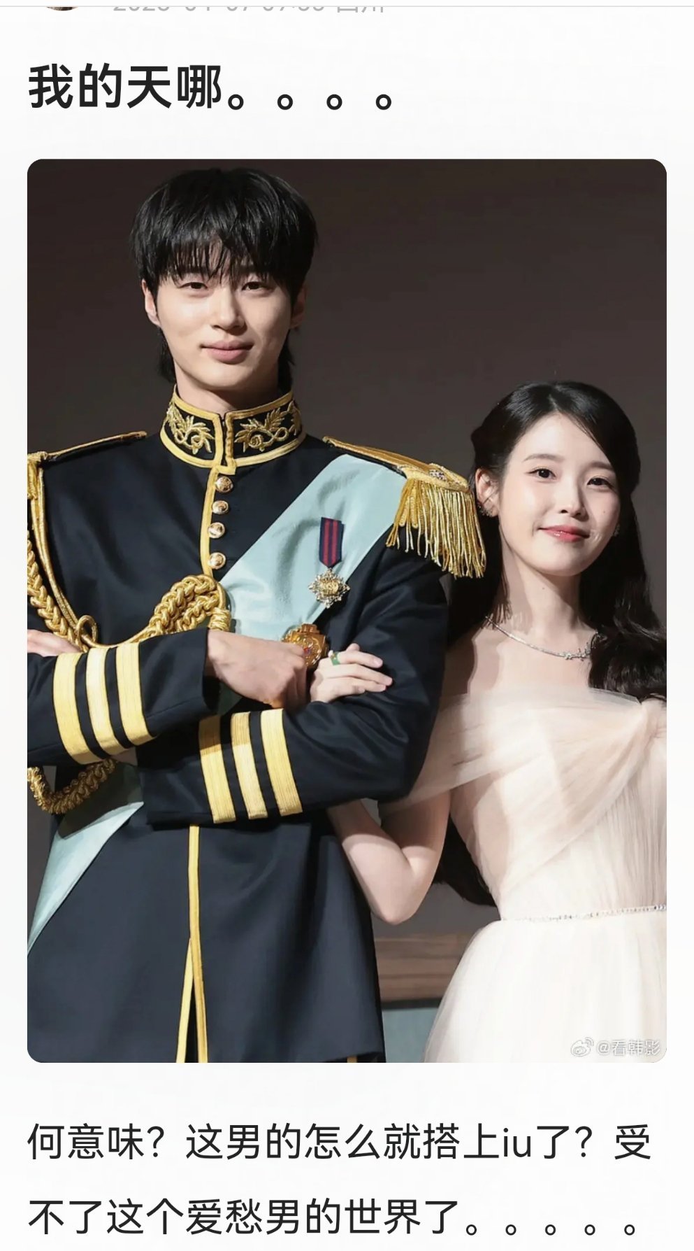 这剧要播了，iu真是十年如一日的美，老边这个人是需要靠角色辅酶的。。。我觉得可以