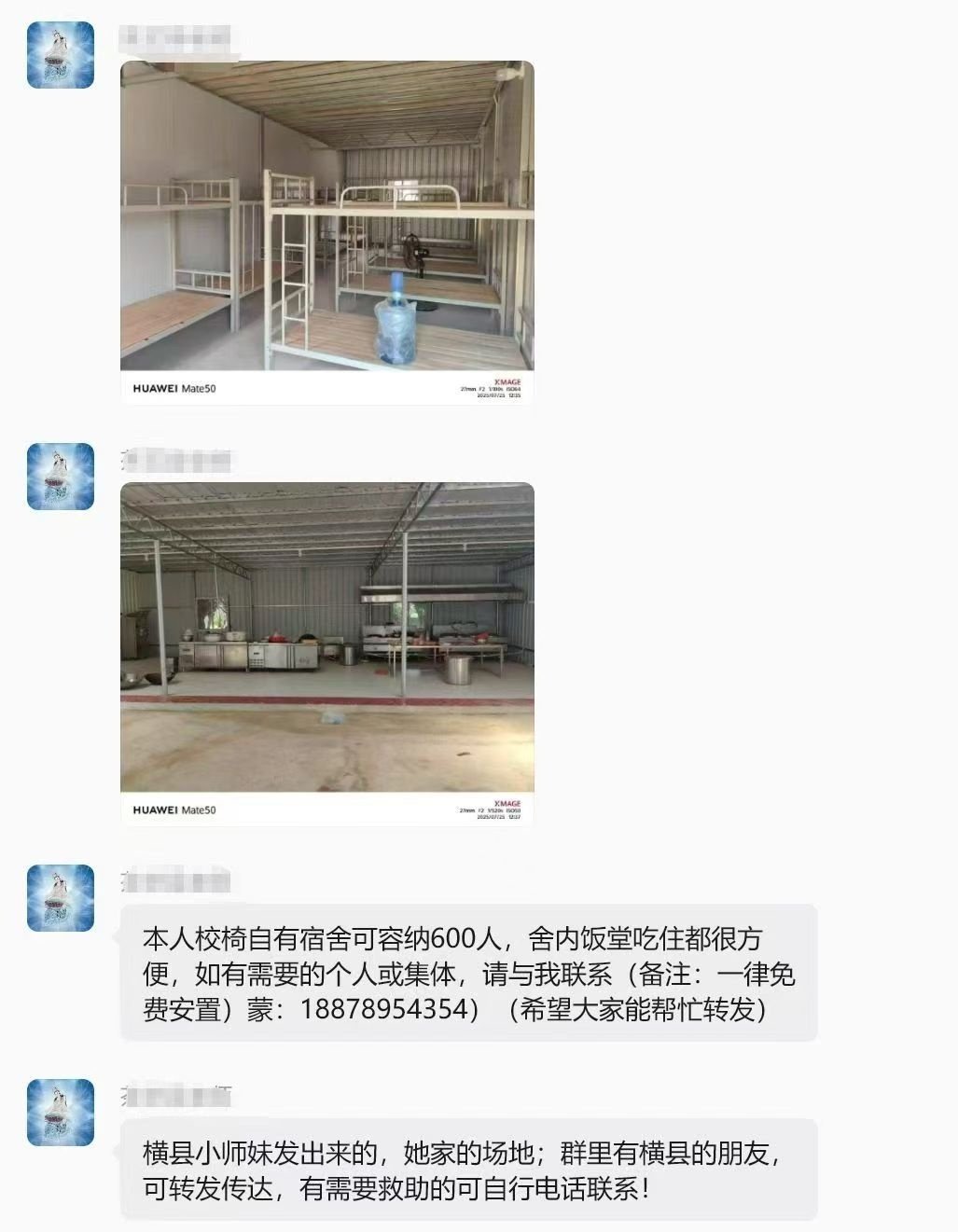 ⚠️横县临时安置❗❗❗帮发！！本人校椅自有宿舍可容纳600人，舍内饭堂吃住都很方