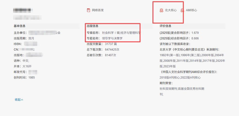 适合碰运气的一本核心期刊！版面费3000，审稿最晚15天，最快1天，这审稿速度真