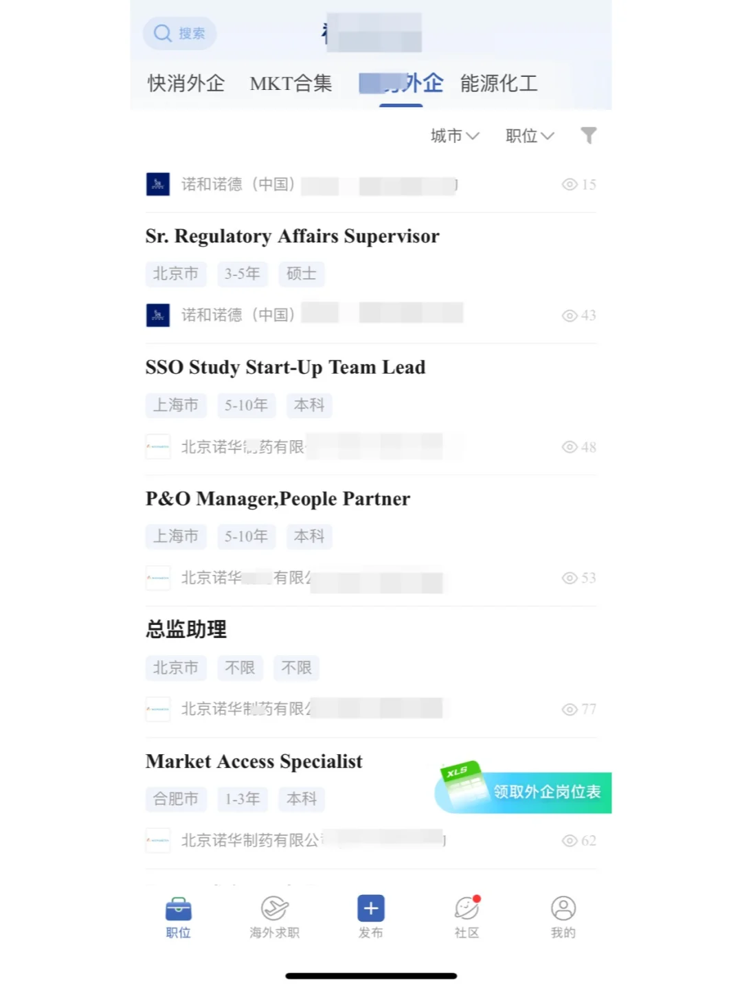 找工作就去新赛道：大健康外企