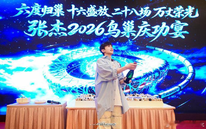 张杰2026鸟巢庆功宴谁懂这份满满的成就感，十六场鸟巢演出顺利落幕，二十八场的累